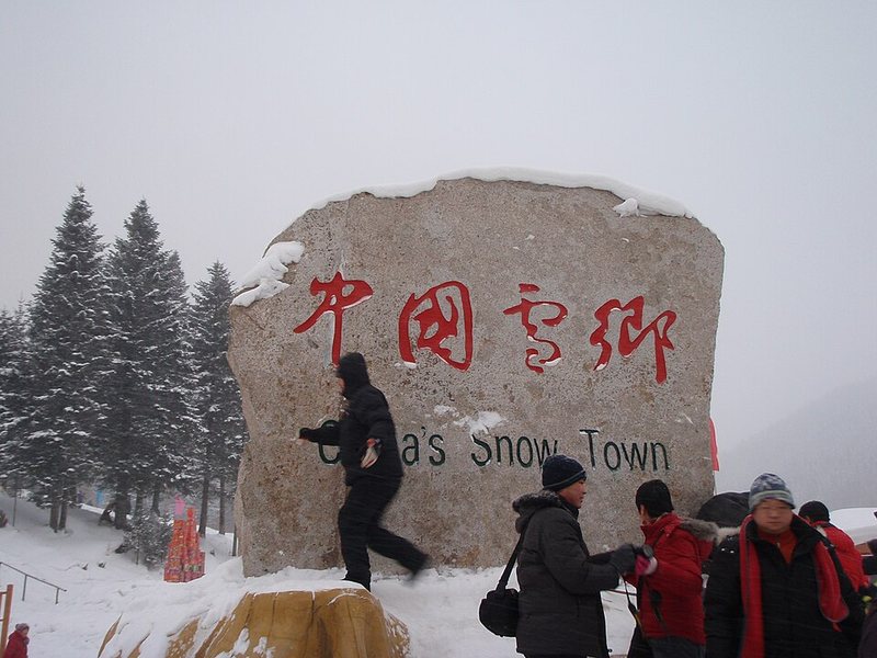 中国雪乡